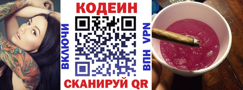 хочу   Бутурлиновка  Кодеин напиток Lean (лин) 